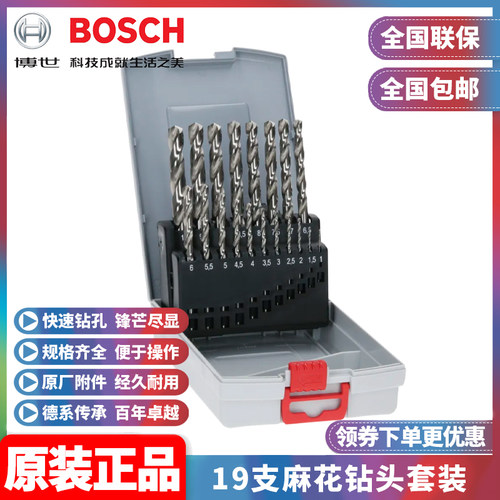 博世高速钢磨制麻花钻头