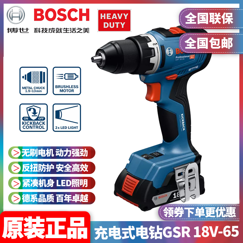 博世充电式电钻18V锂电