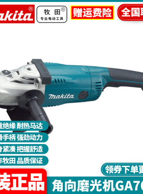 正品牧田Makita角磨机大功率多功能工业抛光切割打磨手砂轮GA7020