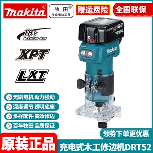 正品牧田Makita充电式修边机DRT52锂电18V无刷电木铣木工雕刻机