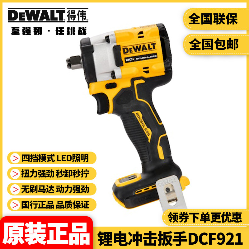 正品得伟DCF921锂电20V无刷紧凑型冲击扳手电动扳手套筒DCF921P2