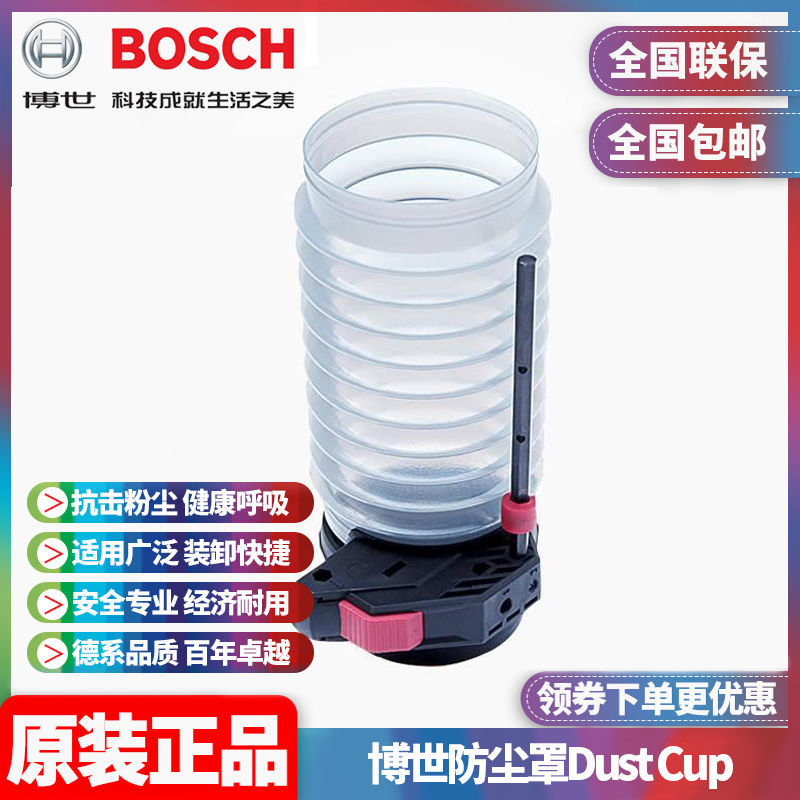 博世电动工具电锤防尘罩DustCup图片