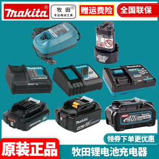 正品牧田Makita电池充电器12V18V40V大容量锂电池原装充电适配器