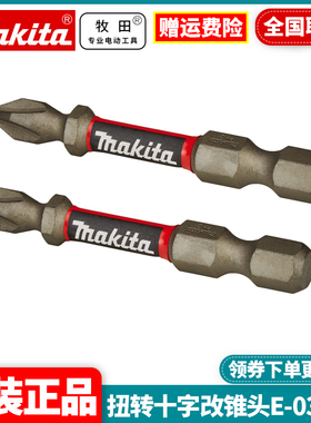 订购正品牧田Makita螺丝批头PH2扭转十字改锥头单头M柄E-03274