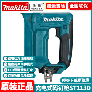 正品牧田makita原装进口锂电充电式码钉枪马钉U型射钉枪ST113