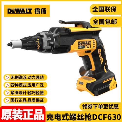 得伟电动螺丝刀链钉枪DCF630