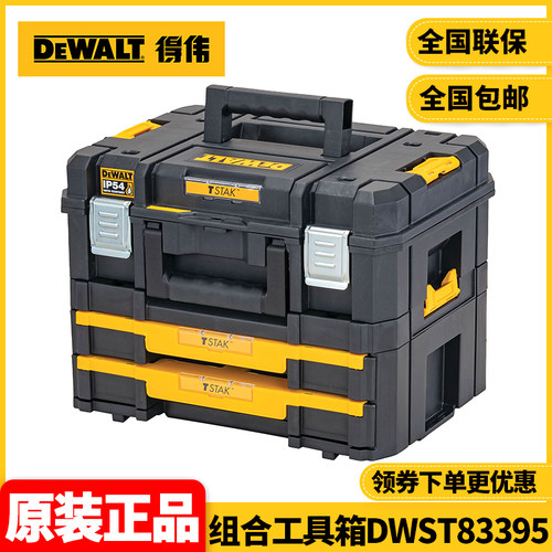 正品得伟DEWALT灵便系统堆叠式工具箱组合工具箱DWST83395-1