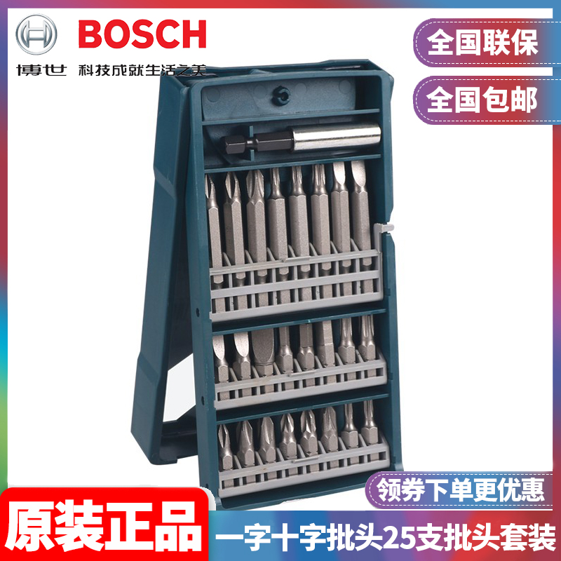 正品博世Bosch电动螺丝刀批头