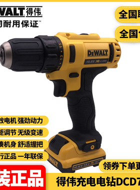 正品得伟DEWALT家用锂电10.8V充电钻电动螺丝刀起子机DCD710DK2
