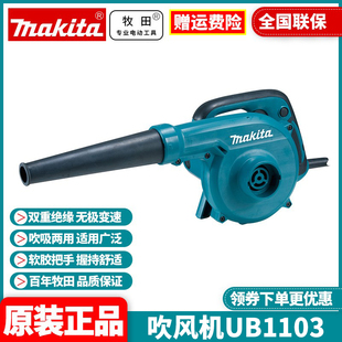 牧田Makita电脑吹风机工业鼓风除尘器大功率集尘吸尘机UB1103 正品