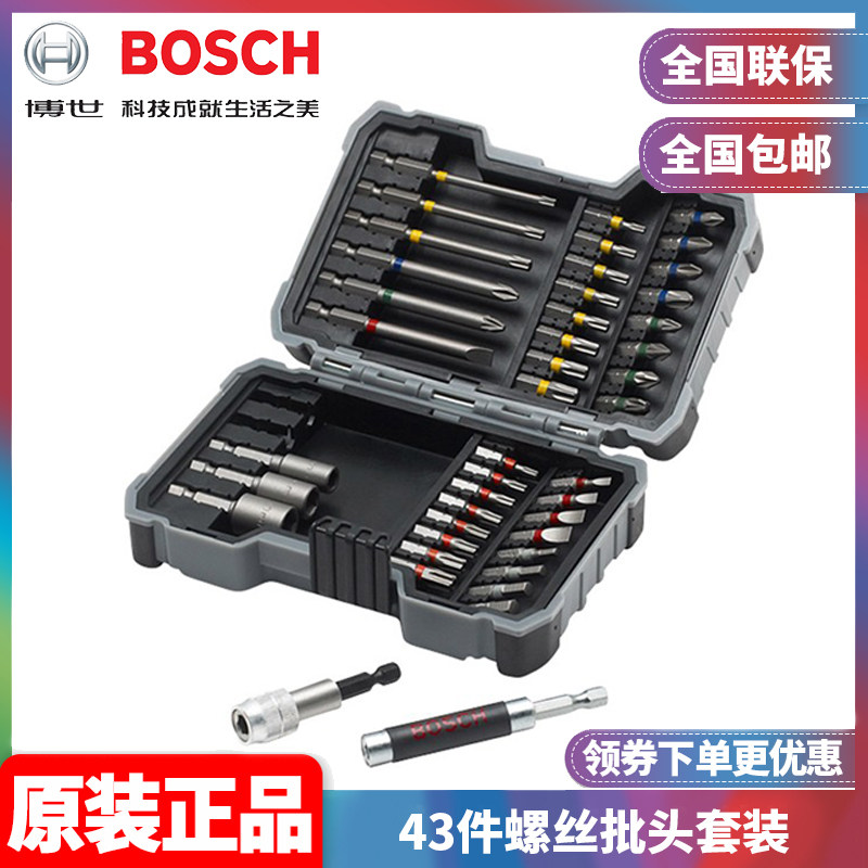 正品博世Bosch彩虹魔盒43件
