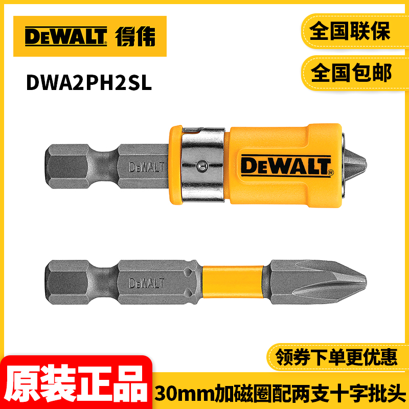 正品得伟DEWALT强力磁环30mm加磁圈配两支十字批头DWA2PH2SL