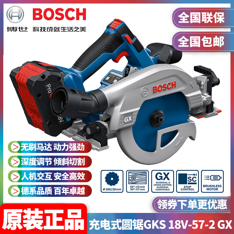 正品博世BOSCH充电式电圆锯木工锯GKS18V-57-2GX无刷锂电18V工具