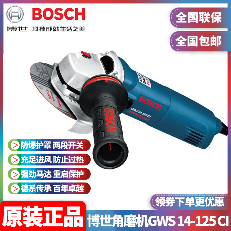 博世角磨机金属打磨切割机抛光机