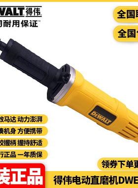 正品得伟DEWALT多功能6mm电磨直磨机磨头机直式磨光机DWE886T/S