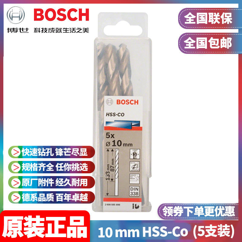 博世含钴麻花钻头Bosch/博世图片