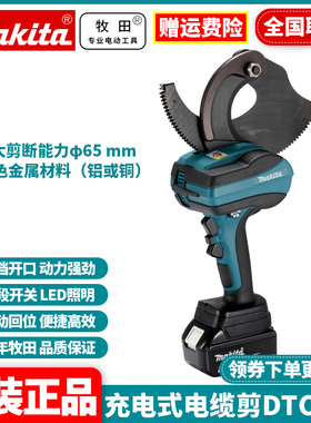 正品牧田Makita充电式电缆剪DTC102锂电18V线缆钳铜铝电缆切断机