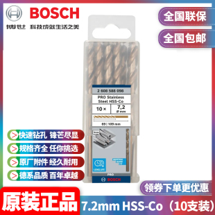 博世BOSCH高速钢含钴麻花钻头2608588098十支7.2mm 正品