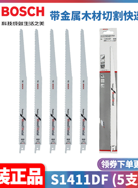 正品博世BOSCH瑞士进口S1411DF木材切割往复马刀锯条片2608654763