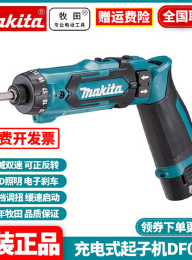 正品牧田Makita充电式起子机电动螺丝刀批家用折叠手电钻DF012DSE
