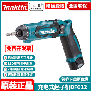 正品 起子机电动螺丝刀批家用折叠手电钻DF012DSE 牧田Makita充电式
