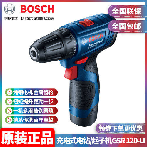 正品博世bosch家用电动螺丝刀