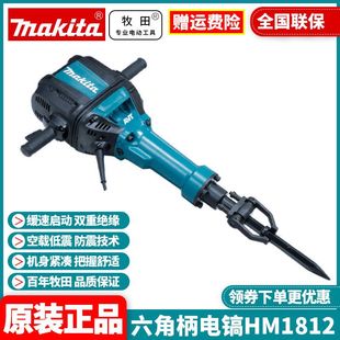 正品 牧田Makita电镐锤大功率工业六角柄开槽凿破机AVT防震HM181