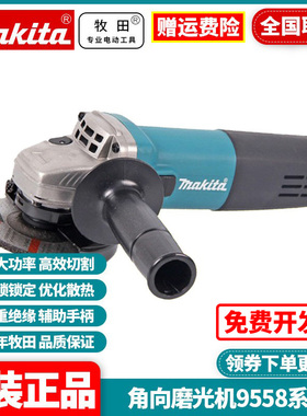 正品牧田Makita大功率9558HNR金属切割打磨抛光机角磨机9558HNRG
