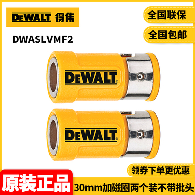 正品得伟DEWALT加磁强力磁环30mm加磁圈两个装不带批头DWASLVMF2