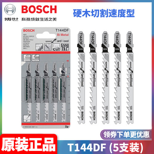 博世BOSCHT144DF曲线锯条