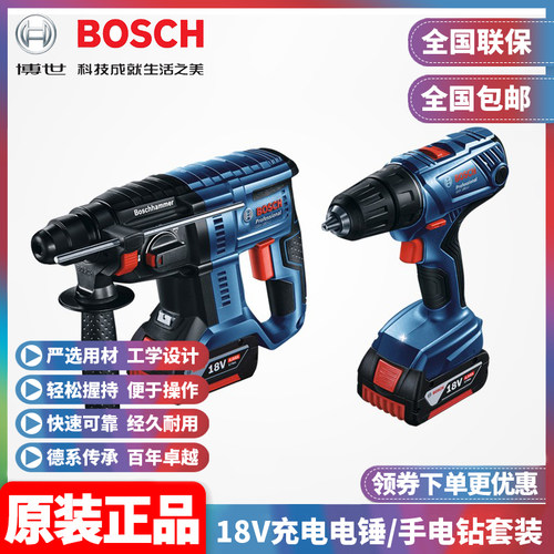 正品博世bosch重工18v电锤
