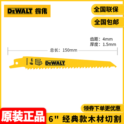 正品得伟DEWALT手持锯往复锯马刀锯锯条6