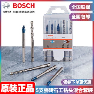 正品博世BOSCH专家级六角柄瓷砖石工钻头混合套装5支装2607017598