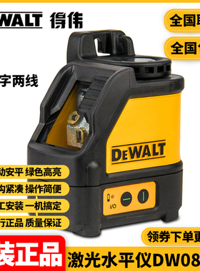 正品得伟DEWALT绿色激光十字仪高精度投线自动安平水平仪DW088CG