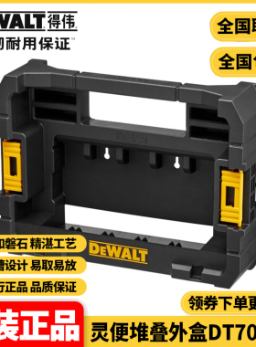 得伟DEWALT螺丝刀钻头批头电钻百变魔盒灵便堆叠外盒DT70716