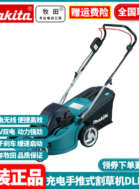 正品牧田Mkita锂电充电草坪机手推式割草机户外修剪除草机DLM380