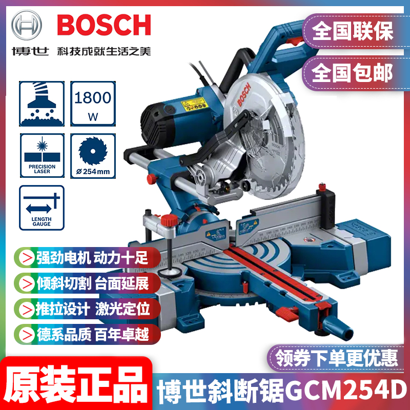 博世Bosch斜切锯界铝机