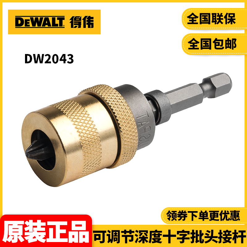 正品得伟DEWALT批头连接头可调节深度十字批头接杆DW2043