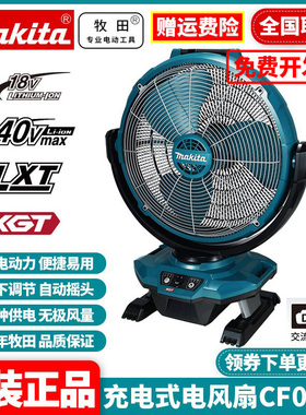 正品牧田Makita充电式电风扇40V锂电交直流两用户外吹风机CF003G