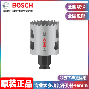 订购博世BOSCH专业级多功能开孔器46mm多材料钻孔2608594385