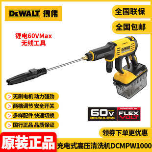正品得伟DEWALT充电式高压清洗机锂电无刷60VMax洗车机DCMPW1000N