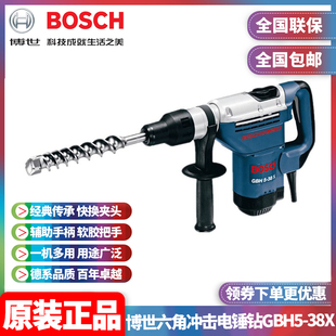 正品博世BOSCH电锤冲击钻电镐两用六角锤钻多功能钻孔机GBH5-38X