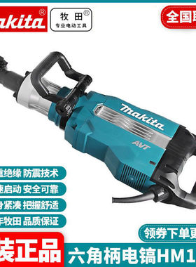 正品牧田Makita工业级大功率HM1511混凝土开槽拆墙六角电镐HM1501