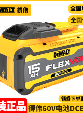 正品得伟DEWALT原装60VMax锂电池15Ah大容量电池充电电池DCB615