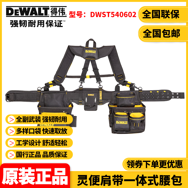 正品得伟DEWALT原装STAK组合灵便系列肩带一体式腰包DWST540602