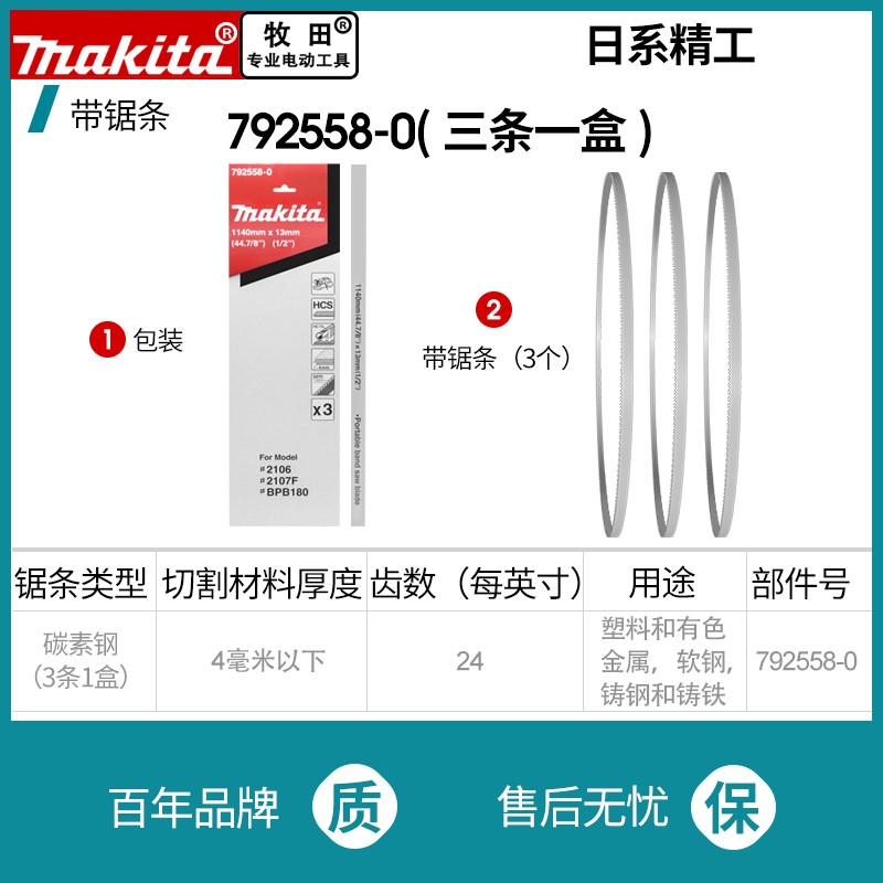 正品牧田Makita日本原装碳素钢