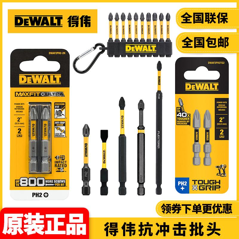 得伟抗冲击批头六角柄