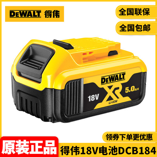 正品得伟DEWALT原装18V/20VMax锂电池5.0Ah大容量蓄电池DCB184