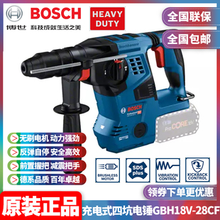 博世Bosch充电式电锤电镐电钻混凝土三用锂电冲击钻GBH18V-28CF