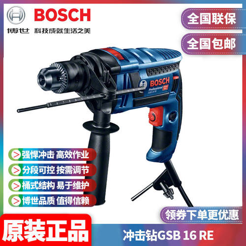 BOSCH博世GSB16RE两用正反调速冲击钻电钻多功能家用大功率手电钻